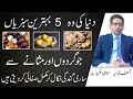 5 Best Vegetables For Kidney And Gallbladder In Urdu Hindi
