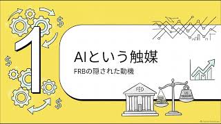 FRBと財務省は「出来レース」？ケビン・ウォーシュ発言の本当の狙い