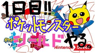 ポケモンシールドやるぞ！！