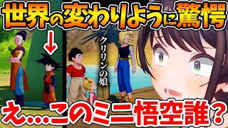 いつの間にか悟空やクリリンに子供が生まれていることに驚愕するスバルの反応まとめ【ホロライブ/切り抜き/VTuber/ 大空スバル / ドラゴンボールカカロット 】※ネタバレあり