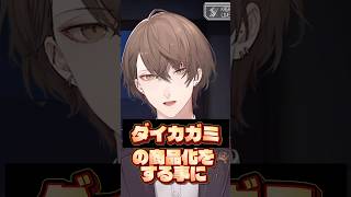 ひとつひとつ夢を叶えていく姿を見せてくれる社長 #にじさんじ #切り抜き #加賀美ハヤト