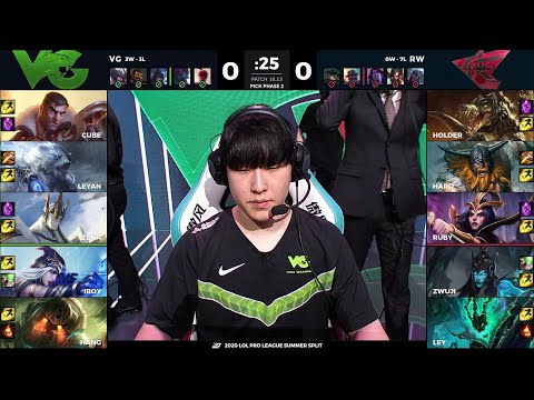 【LPL夏季賽】第6週 VG vs RW #1