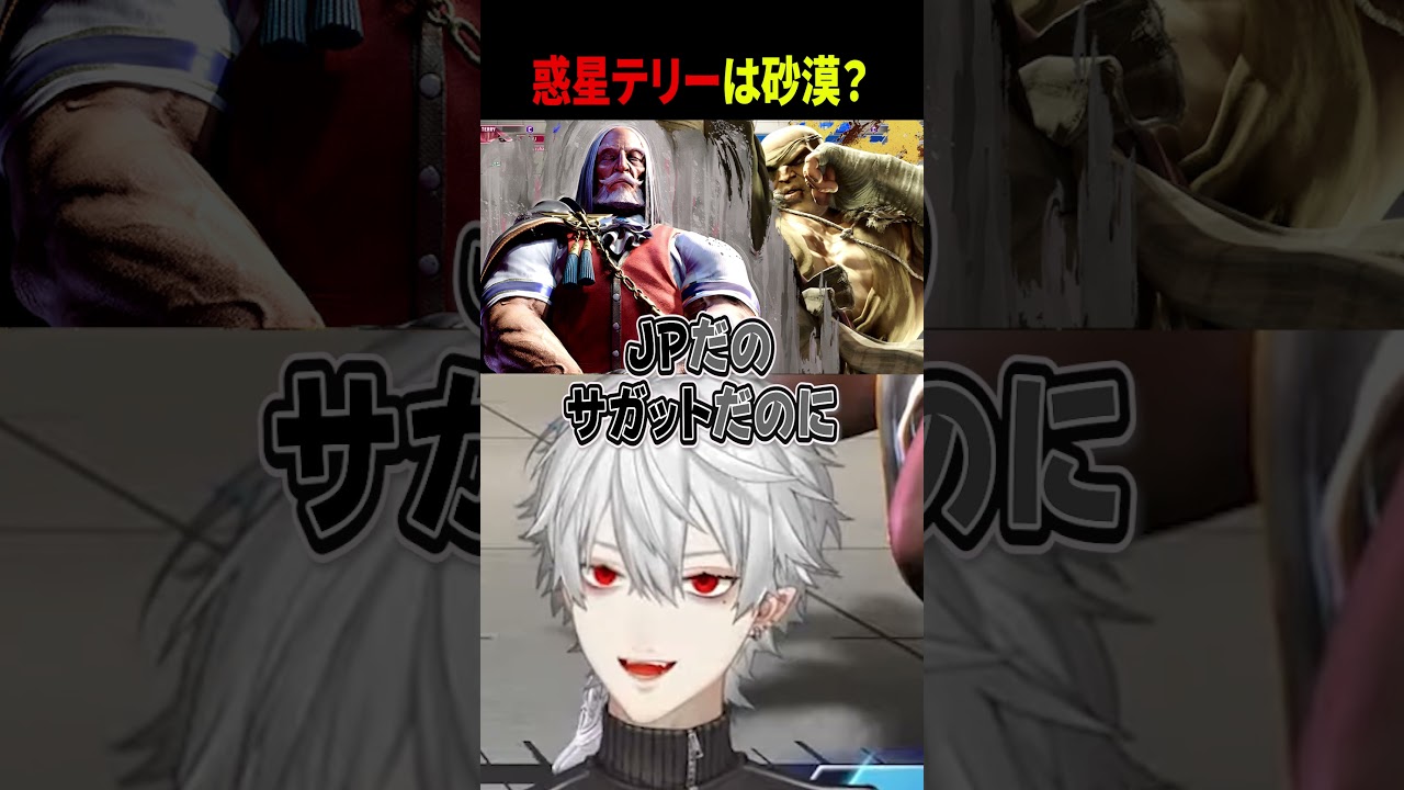 惑星テリーの様子 #葛葉 #スト6