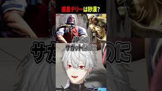 惑星テリーの様子 #葛葉 #スト6