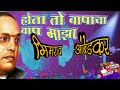 Hota To Baapacha Baap Maza Bhimrao Ambedkar Kadubai Kharat What S App Status Video