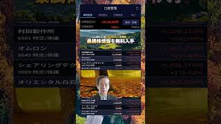 #株式投資 #高配当株投資 #日本株 #株式 #資産形成 #資産運用 #高配当株 #お金 #株主優待,#投資信託 #投資初心者 #投資 #日本株投資 #株 #sbi