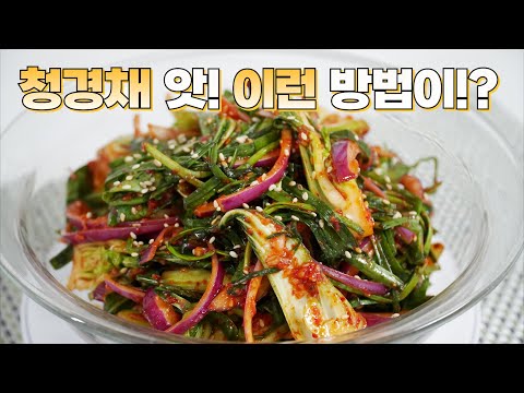 청경채 겉절이