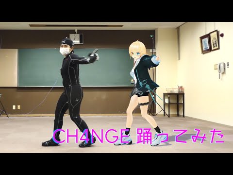 [海 夏青・あきら] CH4NGE ft.可不 - モーションキャプチャ