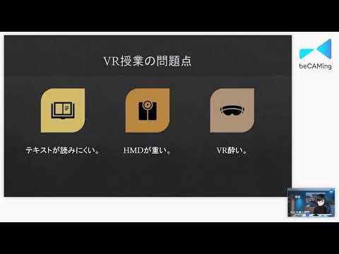 メタバースを活用したバーチャル授業実践例の紹介
