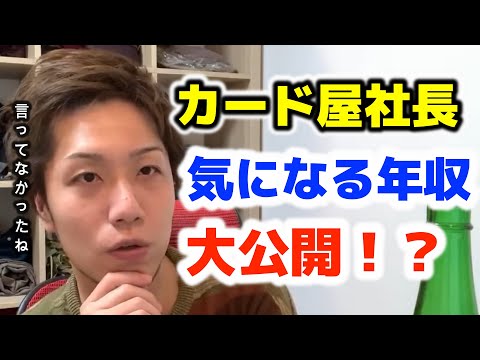 【トモハッピー】カード屋社長の年収を暴露!?これは意外な結果!!【令和の虎/切り抜き/切り取り/マネーの虎/MTG/カードゲーム/企業/晴れる屋/社長】