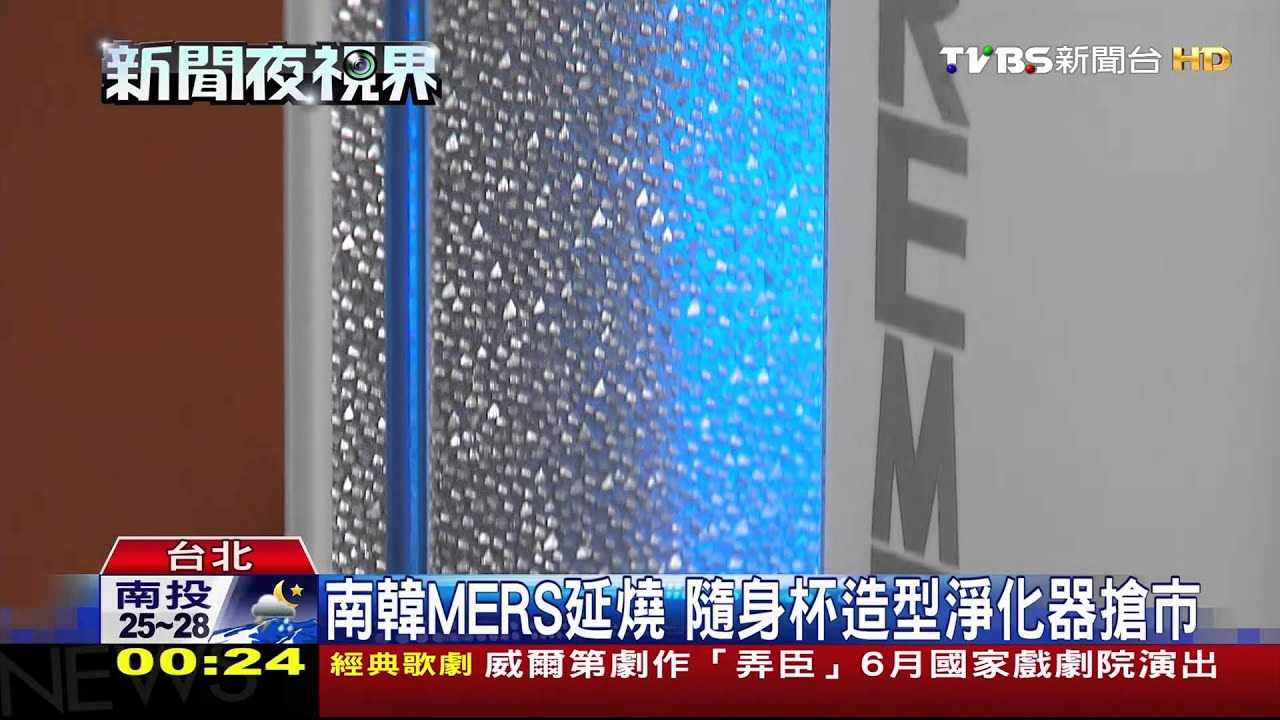 南韓MERS延燒　隨身杯造型淨化器搶市
