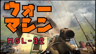 CoD:WZ ウォーマシン MGL-32が気持ち良すぎる ポンポン