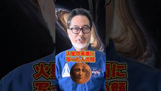 【解説】火星に「人の顔」がある理由。#宇宙 #宇宙の果て #星空 #星座 #宇宙開発エバンジェリスト戸梶歩
