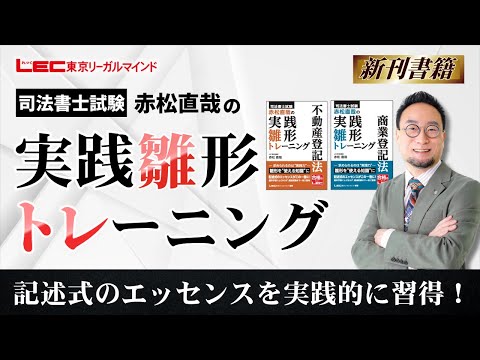 赤松講師から本書について動画で紹介!