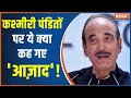 What advice did Ghulam Nabi Azad give to Kashmiri Pandits? you will be surprised to hear