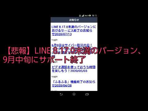 Android: バージョンのサポートがまもなく終了します