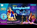 கண்ணுக்குள்ளே ஐயப்பா ஸ்ரீஹரியின் பு�