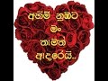 Jeewithe Sihinekin Hadakeru Oba Taram ජීවිතේ සිහිනෙකින් හැඩක