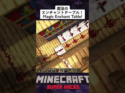 りれい / lirei - マイクラ 魔法のエンチャントテーブル！ / Minecraft Magical Enchant Table! #shorts