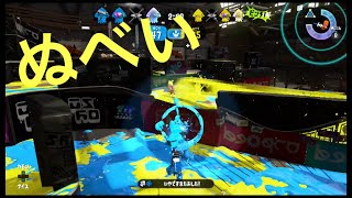 チャージャーで裏取りしだす男の末路(デジャブ)【スプラトゥーン2】