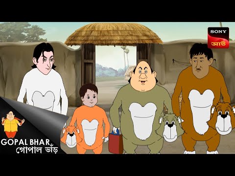 বানরের সঙ্গে গোপালের সাক্ষাৎ | Fun Time With Gopal | Gopal Bhar