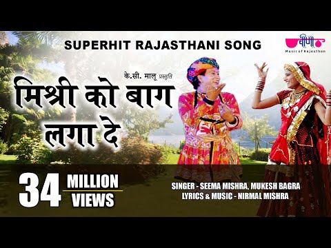 download lagu mp3 mp4 Misri Ko Bagh Laga De, download mp3 Misri Ko Bagh Laga De free downloadn, video klip Misri Ko Bagh Laga De