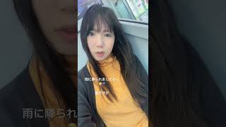 #雨天　#男の娘　#ニューハーフ