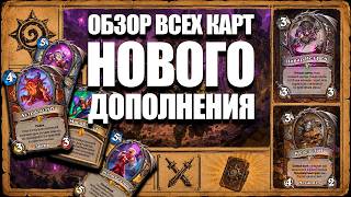 ОБЗОР ВСЕХ КАРТ НОВОГО ДОПОЛНЕНИЯ - ПОБЕГ ИЗ АМЕТИСТОВОЙ КРЕПОСТИ / ЧТО НАС ЖДЁТ?