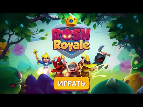 Видео Rush Royale #1