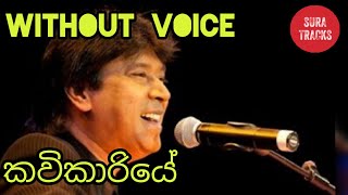 Kavikariye Karaoke Without Voice Sinhala Songs Kar