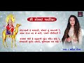 Momai Chalisa By Bhakti Pandya