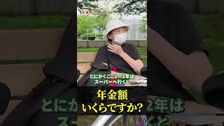 #リタイア #年金生活 #老後資金 #人生の選択 #資産運用 #投資初心者
