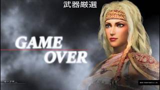 三國無双2Re武器厳選