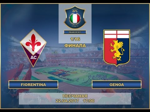 AFL17. Italy. Cup 2017. 1/16. Fiorentina - Genoa
