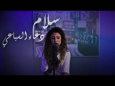 Salam - (Cover) by Doaa El Sebaii