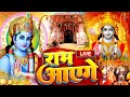 राम आएंगे Ram Bhajan Ram Aayenge To Angana Sajaungi New Ram Bhajan 2025 Ayodhya Ram 