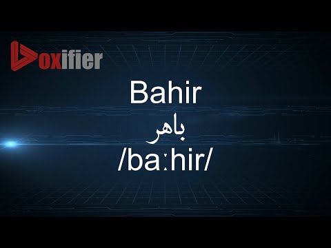 How to Pronunce Bahir (باهر) in Arabic - Voxifier.com
