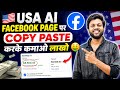 USA AI FACEBOOK PAGE बनाकर लाखो कैसे कमाए USA FACEBOOK PAGE IDEA