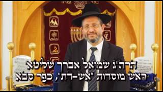 פרשת וארא תשע"ט הרב שמואל אברך שליט"א