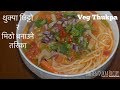 Thukpa Recipe || Veg Thukpa Recipe || How To Make Veg Noodles  Soup