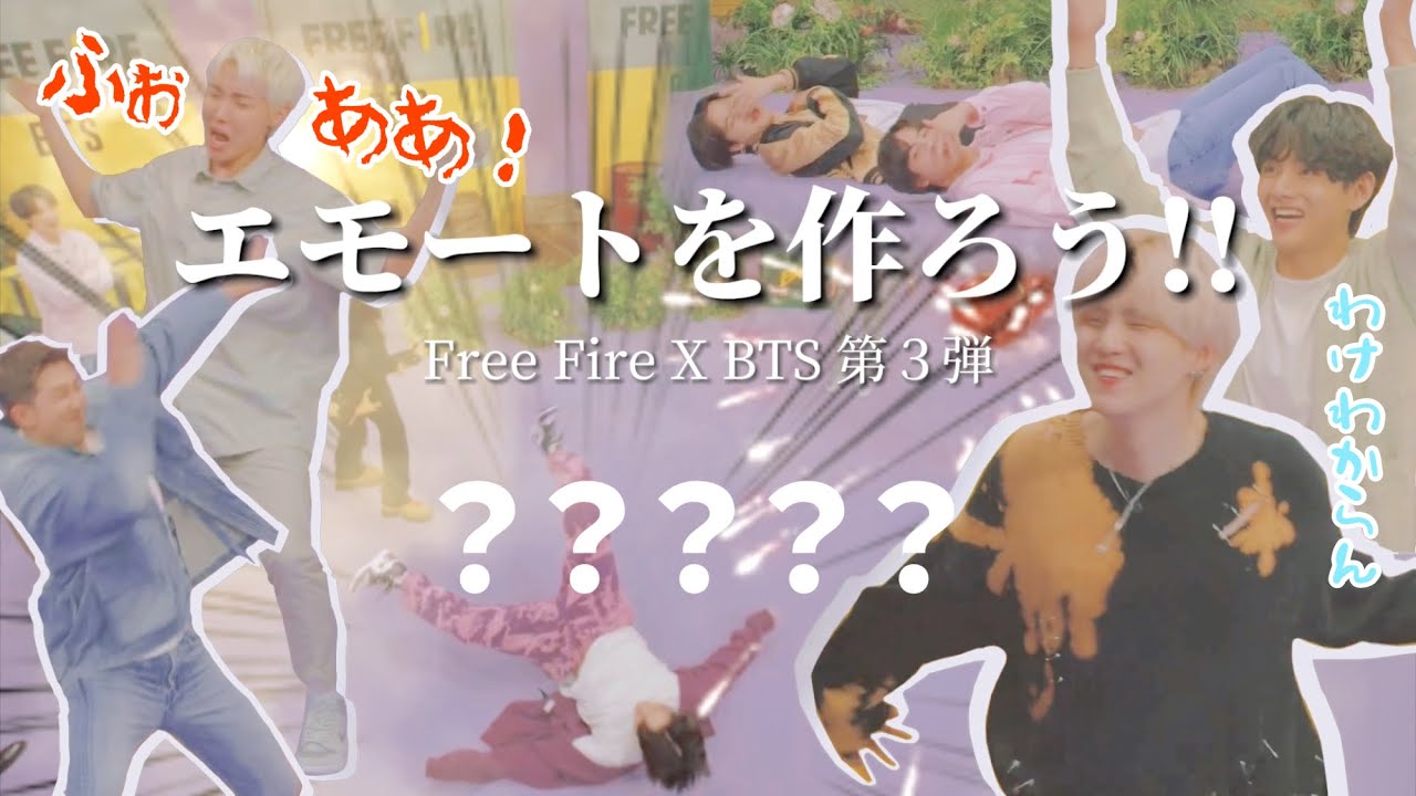 【BTS】予想通りカオスなエモートが誕生しましたチュカヘ【BTS X Free Fire EP:3】