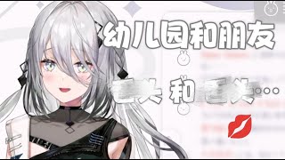 [Vtub] 與蘿莉接吻的感想？蘇菲亞的初吻和第二次