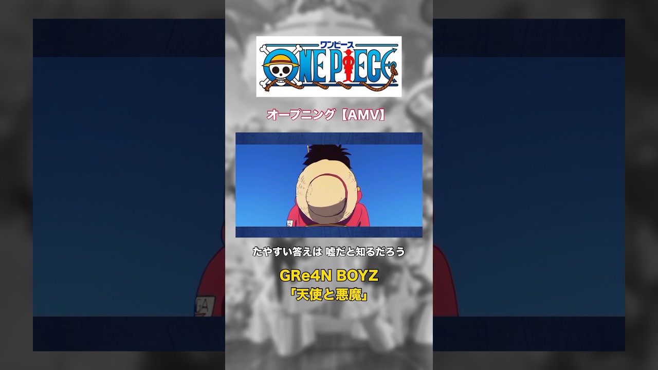 ワンピース エックヘッド編｜再開記念オープニング【AMV】 #ワンピース #amv #天使と悪魔