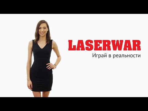 Фильм о производителе Лазертаг оборудования - LASERWAR