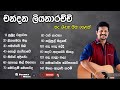 Chandana liyanarachchi best songs collection 2023 | චන්දන ලියනාරච්චි | Sinhala Songs | Dlanka Music