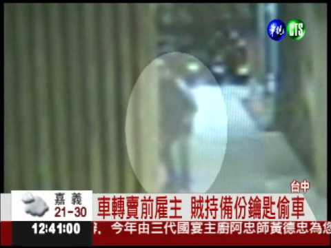 偷車賊"周杰倫" 遭解僱行竊報復