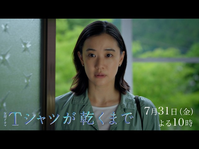 金曜ドラマ「Ｔシャツが乾くまで」第４話　可哀想なひと🈖🈑
