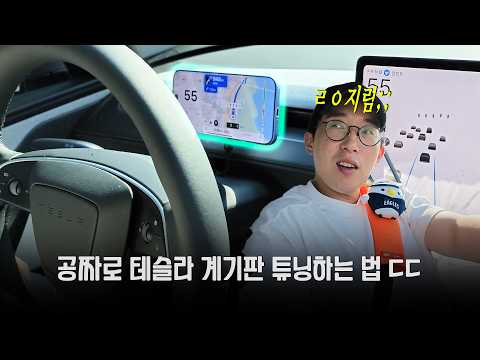 테슬라 모델Y 개쩌는 패밀리카로 튜닝하기
