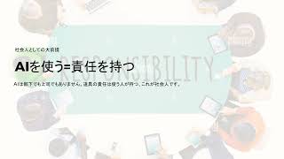 社会人として成果を出すための 生成AI(ChatGPT等)実践活用研修