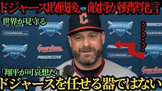 敗戦直後に飛び出した敵将の一言が波紋―大谷翔平を巡る発言に米メディア騒然、レジェンドたちも次々と反応した ⚾🔥